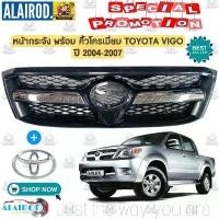 ราคา กระจังหน้าพร้อมคิ้ว กระจังหน้า หน้ากระจัง หน้ากาก VIGO 2WD-4WD ปี 2005-2007 ใหม่ ใต้หวัน (1730766516476283526)