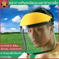ราคา จัดส่งฟรี กทม IN หน้ากากตัดหญ้า หน้ากากกันสะเก็ด หมวกตัดหญ้า หน้ากากกันหญ้า หน้ากากกันหิน กันเศษหญ้า สวมหัว หน้ากาก กันสะเก็ด ตัดหญ้า (1732423042714273166)