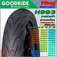 ราคา ยางนอก รถมอเตอร์ไซค์ GOODRIDE H993 ลายสายฟ้า ขอบ12",14",17",18" H507 13" เรเดียลTubeless ไม่ใช้ยางใน ขายดี น้ํามันเฟืองท้าย หน้ากาก 125 บังลม (1731943132941158604)
