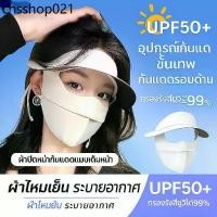 ราคา 3D หน้ากากกันแดด (หน้ากาก + ปีก) ผ้าไหมน้ำแข็ง สามารถปรับ ระบายอากาศได้ หน้ากากกันUV หน้ากากกันแดดกันยูวีแบบเต็มหน้า (1732252745882502617)