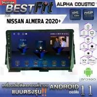 ราคา หน้าจอ Android เข้ากันได้กับ NISSAN ALMERA 2020+ ระบบ Android V.12 ไม่เล่นดิสก์ ระบบเสียงรถยนต์ (1732096987284342577)