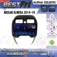 ราคา หน้าจอ Android เข้ากันได้กับ NISSAN ALMERA 2014-19 ระบบ Android V.12 ไม่เล่นดิสก์ ระบบเสียงรถยนต์ (1732070075055048497)