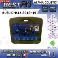 ราคา อุปกรณ์เครื่องเสียงรถยนต์, หน้าจอ Android, ระบบ Alpha Coustic, เข้ากันได้กับ ISUZU D-MAX 2012-19, Android V.12 (1732078921966913329)