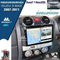ราคา หน้าจอ Android เข้ากันได้กับรุ่น MICHIGA สำหรับ ISUZU D-MAX 2007-2011 ขนาดใหญ่ หน้าต่างด้านหน้าเครื่องปรับอากาศ กล้องมองหลัง ราคา 5,990 บาท (1732061485462292273)