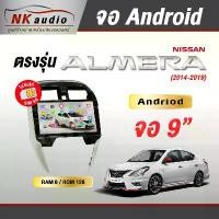 ราคา หน้าจอ Android สำหรับ Nissan Almera ปี 14-19 รุ่น Wifi ขนาดหน้าจอ 12 นิ้ว ระบบเสียงในรถยนต์ (1732096934011832113)
