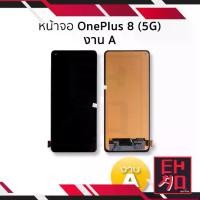 ราคา หน้าจอ OnePlus 8 (5G), ไม่สามารถใช้ร่วมกับหน้าจอ OnePlus 8 Pro (1732171775459166869)