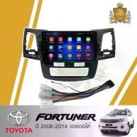 ราคา หน้าจอ Android ขนาด 9 นิ้ว IPS พร้อมฝาครอบวิทยุสำหรับ TOYOTA FORTUNER ปี 2008-2014 รองรับ WiFi, YouTube, หน้าจอเฉพาะรุ่น, หน้าจอ Android, พร้อมกล้องมองหลังฟรี (1732087928978769713)