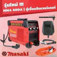ราคา ExoticEats258 ใช้งานได้ MASAKI ตู้เชื่อม Inverter IGBT MMA-600A รุ่นงานหนัก แสดงผล 2 หน้าจอ เครื่องเชื่อม บอร์ดใหญ่ ตู้เชื่อมไฟฟ้า รุ่นท๊อป 3 ปุ่ม พิเศษ! พร้อมอุปกรณ์ครบชุด (1730953858192410910)