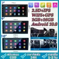 ราคา เครื่องเล่นมัลติมีเดีย วิทยุ Android 10.0 2DIN รถสเตอริโอบลูทูธ WiFi GPS นำทาง 7/9/10 นิ้ว 2.5D IPS หน้าจอ (1732243925355104079)