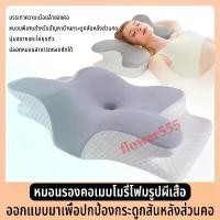 ราคา หมอนรองคอ เมมโมรี่โฟมรูปผีเสื้อ ออกแบบมาเพื่อปกป้องกระดูกสันหลังส่วนคอ หมอน Memory foam แก้ปวดคอ หมอนสุขภาพ จัดส่งจากไทย (1732172175216052021)