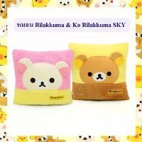 ราคา Rilakkuma ลิขสิทธิ์แท้ หมอน ริลัคคุมะ Rilakkuma / โค ริลัคคุมะ Ko Rilakkuma : Sky (1731965658332300530)