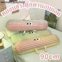 ราคา ♗หมอน หมอนข้างตุ๊กตานอนกอด 90ซม โดพามีน หมอนข้าง หมอนข้างนุ่มๆ หมอนหัวเตียง น่ารัก❋ (1732127899288372438)