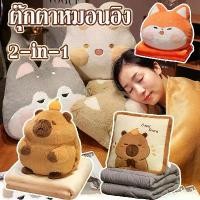 ราคา พร้อมส่ง ผ้าห่มนาโน ตุ๊กตาหมอนผ้าห่ม ตุ๊กตาหมอนอิง 2 in 1 หมอนอิง มีผ้าห่มในตัว (1731417770713909184)