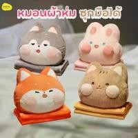 ราคา COD หมอนผ้าห่มสัตว์ ซุกมือได้ ตุ๊กตาหมอนผ้าห่ม มีผ้าห่มในตัว หมอนอิง กระต่าย ชิบะ จิ้งจอก แมว พกพาสะดวก ninenite (1732418740362774467)