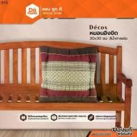 ราคา ขายดีประจำเดือนนี้ หมอนอิง 30x30 ซม. ผ้าขิด ลายเหลี่ยมน้ำตาลเข้ม |BAI| (1731383929018943139)