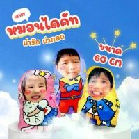 ราคา หมอนอิง หมอนไดคัท หมอนกอด หมอนสกรีน หมอนไดคัทตามสั่ง (1731092285671049732)