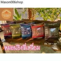 ราคา RLL ☟หมอนอิง ลายขิด หมอนนอิงสี่เหลี่ยม ข้างในเป็นนุ่น100%✌ (1731216704329385817)