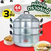 ราคา ขายดีประจำเดือนนี้ หม้อนึ่ง อลูมิเนียม ซึงนึ่ง 3 ชั้น (ตราจระเข้ ขนาด 40-44-54 ซม.)ซึ้ง ซึ้งนึ่งอลูมิเนียม หม้อต้ม หม้อมีฝา หม้อ (1ชิ้น) (1732264349888907064)