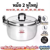 ราคา ขายร้อน หม้อ 2 หู ขนาด 36-60 ซม หูใหญ่ หนาพิเศษ หม้ออลูมิเนียม 38 40 45 50 55 หม้อตราจระเข้ จระเข้ (1732264633390892615)