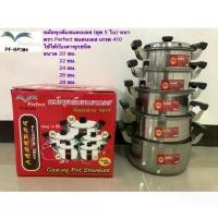 ราคา ขายร้อน หม้อหุงต้ม หม้อสแตนเลส หม้อแกง หม้อต้ม หม้อ2หู (หนา สแตนเลสเกรด 410) (ชุด5ใบ) ขนาด 20/22/24/26/28 ซม. (ตราPerfect) (1732264248144594887)