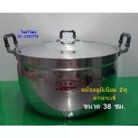 ราคา หม้ออลูมิเนียม ตราจระเข้ ขนาด 38 ซม. / หม้อ 2 หู ตราจระเข้ / หม้อต้มอาหาร / หม้อหุงต้ม / Aluminium Cooking Pot 38 cm. (1731901711598192521)