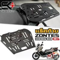 ราคา แร็คท้าย ZONTES 368G | SK PROJECT แข็งแรง!! ส่งไว!! ซี่ ลวด หม้อ พัก ท่อ ไอเสีย 125 led สีเขียว รับ ทํา (1732210395750958507)