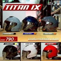 ราคา หมวกกันน็อคครึ่งใบเปิดหน้า INDEX TITAN IX ทรงสวย หัวใหญ่ใส่สบาย ตะกร้าเวฟ 125 2025 ฟอซ่า ดิวะ ร้าน อะไหล่ แต่ง forza350 หม้อ น้ํา pcx (1732252249787499677)