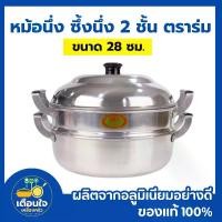 ราคา 【จัดส่งทันที】 หม้อ หม้อนึ่ง ตราร่ม ซึ้งนึ่งอลูมิเนียม ตราร่ม 2,3 ชั้น ทรงหูแบน หม้อต้ม หม้อแกง หม้ออลูมิเนียม เครื่องครัวอลูมิเนียม (1732192464406284106)