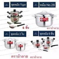 ราคา ที่นิยมมากที่สุด ตราม้าลาย | ชุดหม้อหุงต้ม Amazing หม้อต้ม หม้อตราม้าลาย หม้อชุด อะเมซิ่ง หม้อ หม้อสแตนเลส (1732264491921082367)