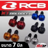 ราคา น็อตปลายแฮนด์ RCB M7 BALANCER ตุ้มปลายแฮนด์ ของแท้ ส่งไว!! 320sp หม้อ พัก ท่อ ไอเสีย 125 led สีเขียว (1732235929749718443)