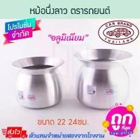 ราคา ส่วนลดมากมาย หม้อนึ่งลาว 22/24ซม ตรารถยนต์ หม้อนึ่งข้าวเหนียว หม้อนึ่ง หม้อนึ่งลาวอลูมิเนียม หม้ออลูมิเนียม หม้อ นึ่ง Aluware AW329 (1732078342918932011)