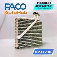 ราคา คอยล์เย็น Paco อีซูซุ ดีแม็ก 2003-06 Isuzu Dmax เชฟ โคโลราโด chevrolet colorado คําแนะนําผลิตภัณฑ์ใหม่ของเดือนนี้ ใบ พัด หม้อ น้ํา หลีด tfr เทอร์โบ คาร์บู (1732201641229715359)