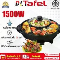 ราคา รับประกัน 3 ปี (พร้อมส่ง) หม้อชาบู ปิ้งย่างพร้อมหม้อต้ม 2in1 เตาปิ้งย่างและหม้อสุกี้ สามารถทานพร้อมกันได้ทั้งปิ้งย่างและชาบู หม้อ (1730655445964654623)