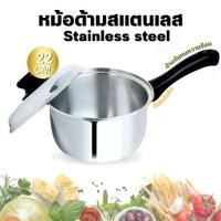 ราคา หม้อสแตนเลส หม้อ หม้อต้มยำ หม้อด้ามจับ พร้อมฝาปิด ขนาด 22cm หม้อแกง เครื่องครัว ร้านค้าในไทยพร้อมส่ง (1732197940016219367)
