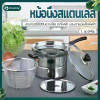 ราคา ร้อน หม้อนึ่งสแตนเลส ชุดหม้ออเนกประสงค์ หม้อ หม้อนึ่ง หม้อต้ม 22 cm หม้อสแตนเลส 1ชุดมี 4 ชิ้น ใช้ได้กับเตาทุกประเภท (1731936330655827249)