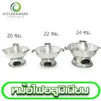 ราคา มีบริการเก็บปลายทาง หม้อไฟอลูมิเนียม มีปล่องไฟ มีฝาปิด หม้อต้มยำ หม้อแกงส้ม หม้อแกงจืด หม้อ มีให้เลือก 3 ขนาด 20 22 24 ซม. อย่างหนา (1731938904530125850)