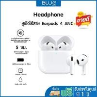 ราคา หูฟังไร้สาย (4rd gen) ANC ตัดเสียงรบกวน ประกันศูนย์ 1 ปี (1731064705084656159)
