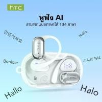 ราคา [พร้อมส่ง] HTC NE37 AI OWS หูฟังบลูทูธ หูฟังสเตอริโอ HiFi หูฟังไร้สาย พร้อมจอแสดงผล LED (1731637160377288530)