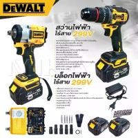 ราคา DEWALT สว่านไร้สาย 3 ระบบ มอเตอร์บัสเลส 299V + บล็อกแบต 299V [ รุ่นงานหนัก ] มอเตอร์บัสเลส แบต 2 ก้อน อุปกรณ์ 18 ชิ้น - ของดี (1732157623741614075)