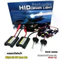 ราคา XENON D2H 35w dc ชุดเต็ม บัลลาส+หลอด อุปกรณ์ ครบพร้อมติดตั้ง (1732147982204240997)