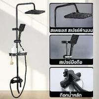 ราคา ฝักบัว3แบบ(2 in1/3 in1/4 in1 )สีดำสแตนเลส304 อุปกรณ์ (1732413261751617348)