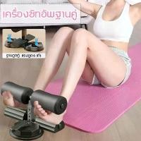 ราคา 【แรงดูด 6 เท่า 】ฐานดูดคู่ ที่ ซิทอัพ อุปกรณ์ ออกกำลังกาย Saibeiyou เครื่องออกกำลังกาย ที่ซิทอัพ sit up COD (1732127737780668045)