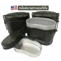 ราคา หม้อสนาม หม้อสนามทหารทรงอเมริกัน อุปกรณ์ แคมป์ปิ้ง (1732317290945087068)