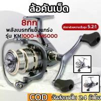 ราคา KM1000-5000 รอกสปินนิ่ง ขนาด รอกสปิน ตกปลา อุปกรณ์ รอกตกปลา รอก ตกปลา (1732233562640844702)