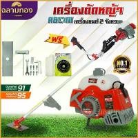 ราคา monoceshop ปัจจุบัน เครื่องตัดหญ้า เครื่องตัดหญ้า2t เครื่องตัดหญ้า 2 จังหวะ RBC 411 (พร้อมก้าน ครบชุด) บาร์ พร้อม โซ่ ถังน้ํามัน มือ ฮาร์ดแวร์ (1730757317974395656)