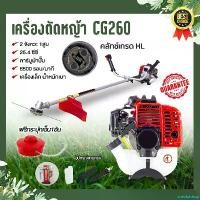 ราคา sneckdshop ใช้งานได้ เครื่องตัดหญ้า 260 เครื่องตัดหญ้า 2 จังหวะ น้ำหนักเบา ทนทานต่อการใช้งาน มีอุปกรณ์ของแถมให้มากมาย มีรับประกันสินค้า บาร์ พร้อม โซ่ ถังน้ํามัน มือ ฮาร์ดแวร์ (1730849077677230306)