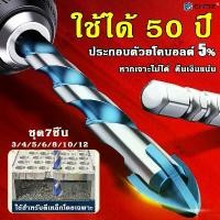 ราคา นำเข้าจากเยอรมัน ดอกสว่าน ชุด7ชิ้น ดอกสว่านเจาะเหล็ก มัลติฟังก์ชั่น ดอกสว่านอเนกประสงค์ ดอกสว่านโรตารี่ ดอกสว่านคาร์ไบด์ สินค้าดี เครื่อง มือ ฮาร์ดแวร์ (1731690541859441376)