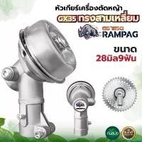 ราคา hyperpshop ปัจจุบัน หัวเกียร์เครื่องตัดหญ้า หัวเกียร์ หัวเฟือง รุ่น GX35/HONDA RBC411 หัวสามเหลี่ยม (28 มิล 9 ฟัน) รุ่นประหยัด บาร์ พร้อม โซ่ มือ ฮาร์ดแวร์ ถังน้ํามัน (1730848406437333194)