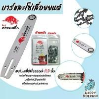 ราคา มีให้เลือก บาร์โซ่ + โซ่ Kanto 11.5 นิ้ว และ บาร์โซ่ + โซ่ ควายเหล็ก 11.5 นิ้ว โซ่เลื่อยยนต์ โซ่ตัดไม้ โซ่เลื่อย ขายดีประจำเดือนนี้ เครื่อง มือ ฮาร์ดแวร์ (1731633089643055107)