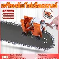 ราคา จัดส่งจากกรุงเทพ เครื่องลับโซ่เลื่อยยนต์ ตะไบแทงโซ่ ลับใบเลื่อย เครื่องลับคมเลื่อยโซ่ไฟฟ้า ชุดลับคมเลื่อยโซ่ ขายร้อน มือ ฮาร์ดแวร์ (1731633511857424752)